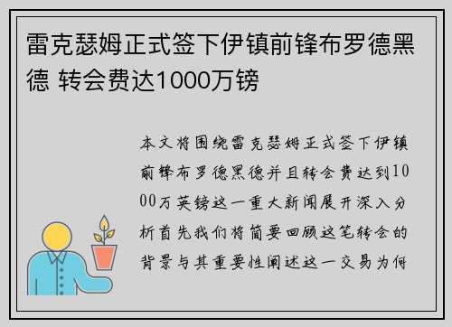 雷克瑟姆正式签下伊镇前锋布罗德黑德 转会费达1000万镑