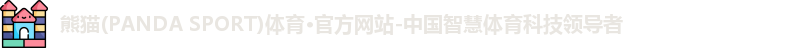 熊猫体育